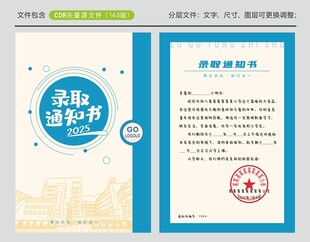 入学通知书