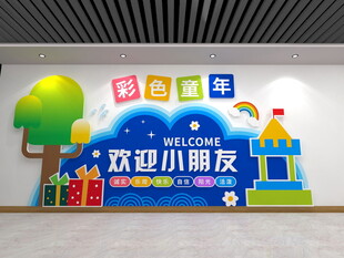 儿童乐园欢迎小朋友场景