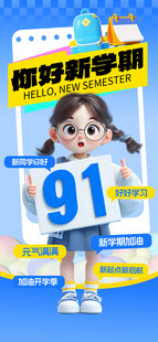 气泡风开学季海报