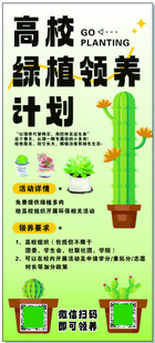 高校绿植领养计划海报