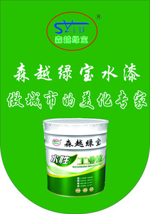 森越德宝水漆优质环保漆吊旗设
