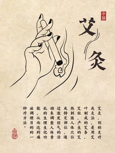 中国医疗艾灸