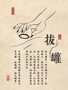 中医理疗拔罐