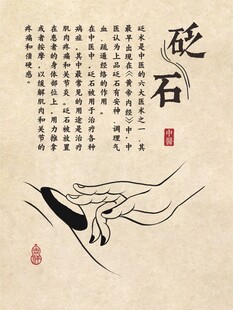 中医理疗砭石