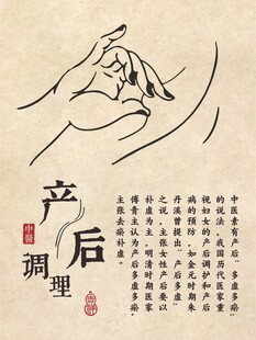 中医理疗产后调理