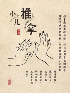 中医理疗小儿推拿