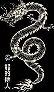 龙的传人中国龙图腾图案设计