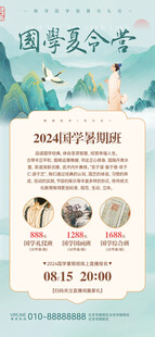 国学夏令营海报
