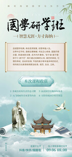 国学招生海报