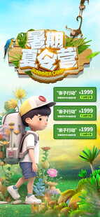 夏令营海报