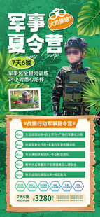 军事夏令营