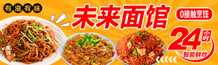 未来面馆无人面馆