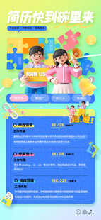 招聘 
