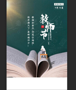 教师节