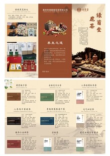 花茶三折页