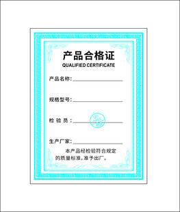 产品合格证模板