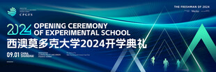 开学典礼 