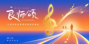 教师节 