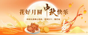 中秋节 