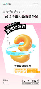 倒计时 
