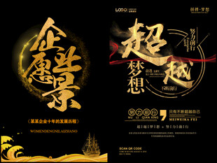 黑金企业海报