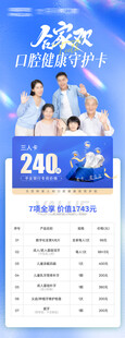 口腔健康守护卡