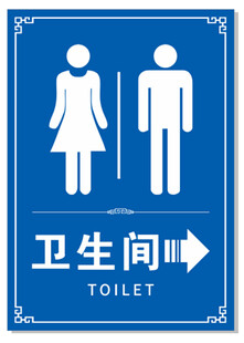 卫生间