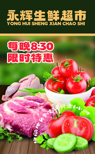 生鲜超市特惠抢购啦