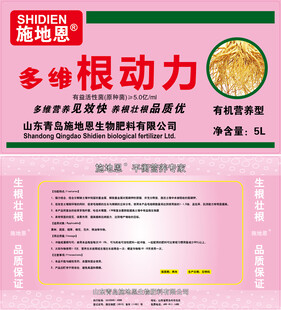 多维根动力肥料宣传页