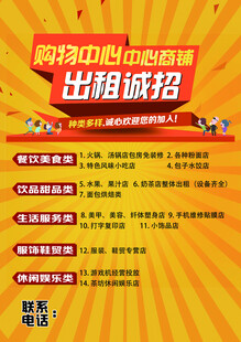 购物中心旺铺火热诚招