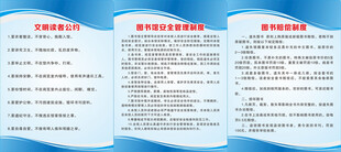 图书管理制度