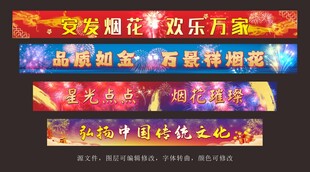 烟花爆竹广告