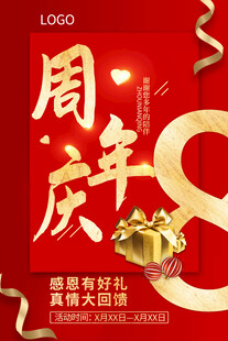 8周年庆吊旗