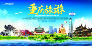 重庆旅游