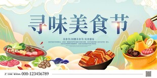 寻味美食节宣传海报