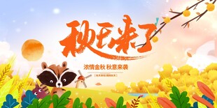 秋天来了