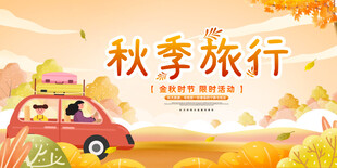 旅游海报