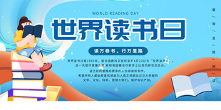 世界读书日