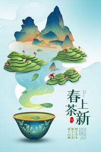 春上新茶山水间的诗意韵味