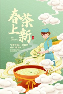 春茶上新插画图