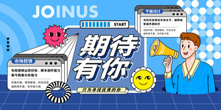 校园招聘