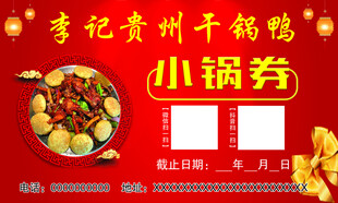 贵州干锅鸭