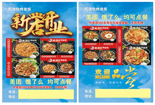 美味免费烤盘快餐开业