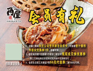 蜜汁牛舌会员有礼活动海报