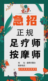 招聘足疗师名片