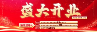 盛大开业喜庆背景图