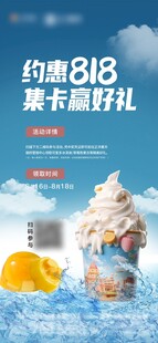 冰淇淋果冻海报