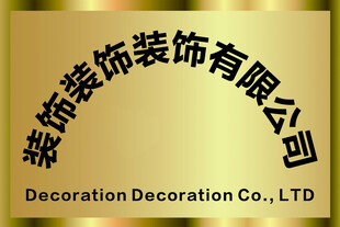 公司牌子