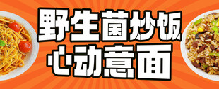 心动意面