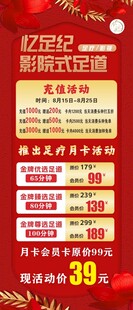 足道充值活动